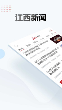 江西新闻-最新版