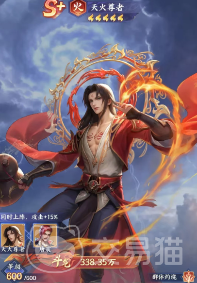 斗破苍穹手游天火尊者玩法攻略｜斗破苍穹手游天火尊者强度评测与阵容搭配指南