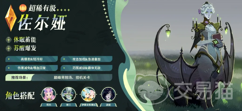 剑与远征启程佐尔娅介绍 剑与远征启程佐尔娅角色强度与技能解析