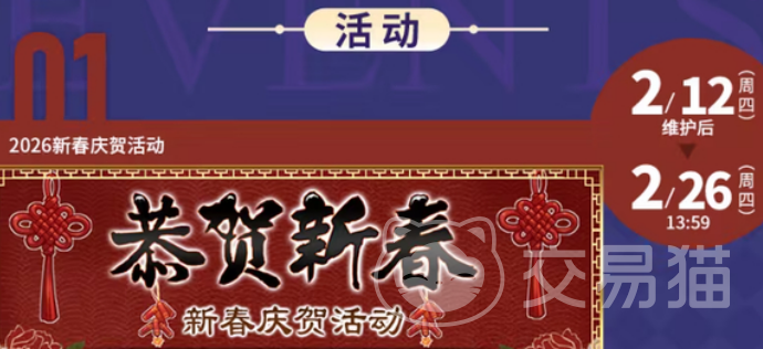 命运冠位指定新春庆贺活动 命运冠位指定春节限定活动详情与福利汇总