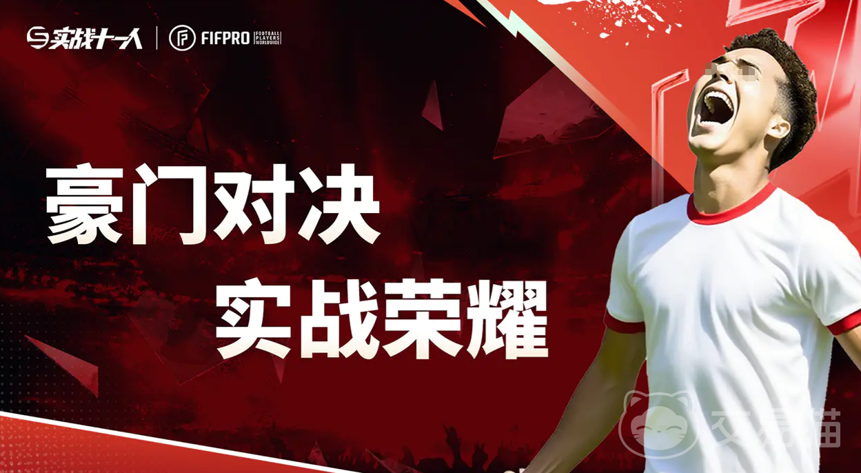 实战十一人最新消息汇总 实战十一人公测时间及玩法详情