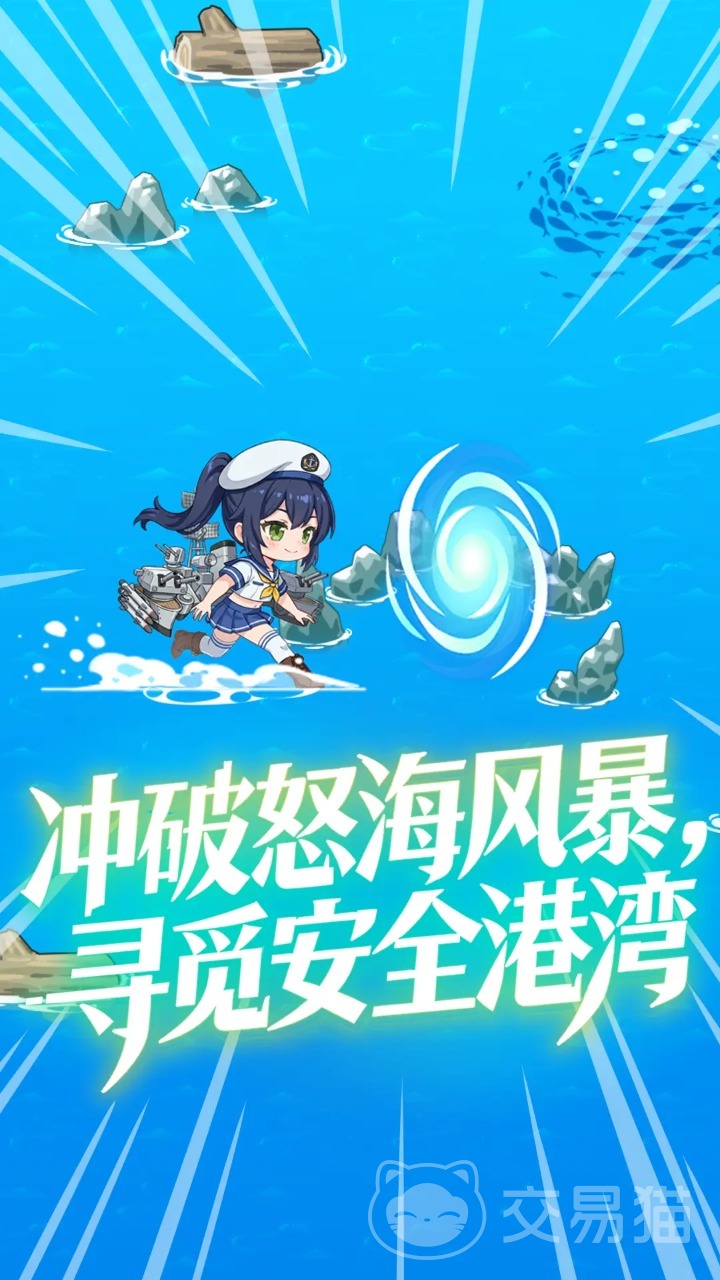 我开舰娘去炸鱼 公测时间官宣及预约入口