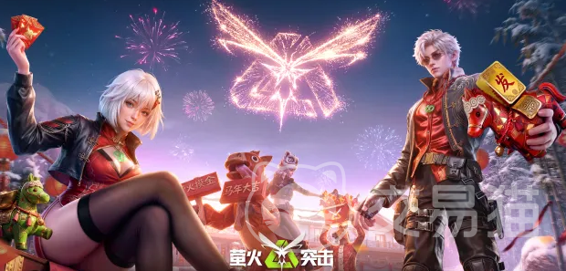 萤火突击新春活动玩法详解 萤火突击春节限定模式与福利攻略