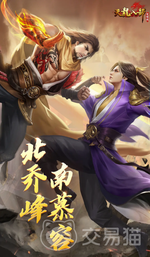 天龙八部荣耀版账号交易app推荐 天龙八部账号买卖平台推荐