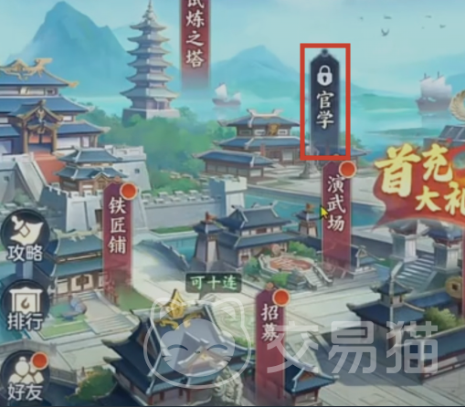三国大冒险官学任命玩法详解 三国大冒险官学系统入门与进阶指南