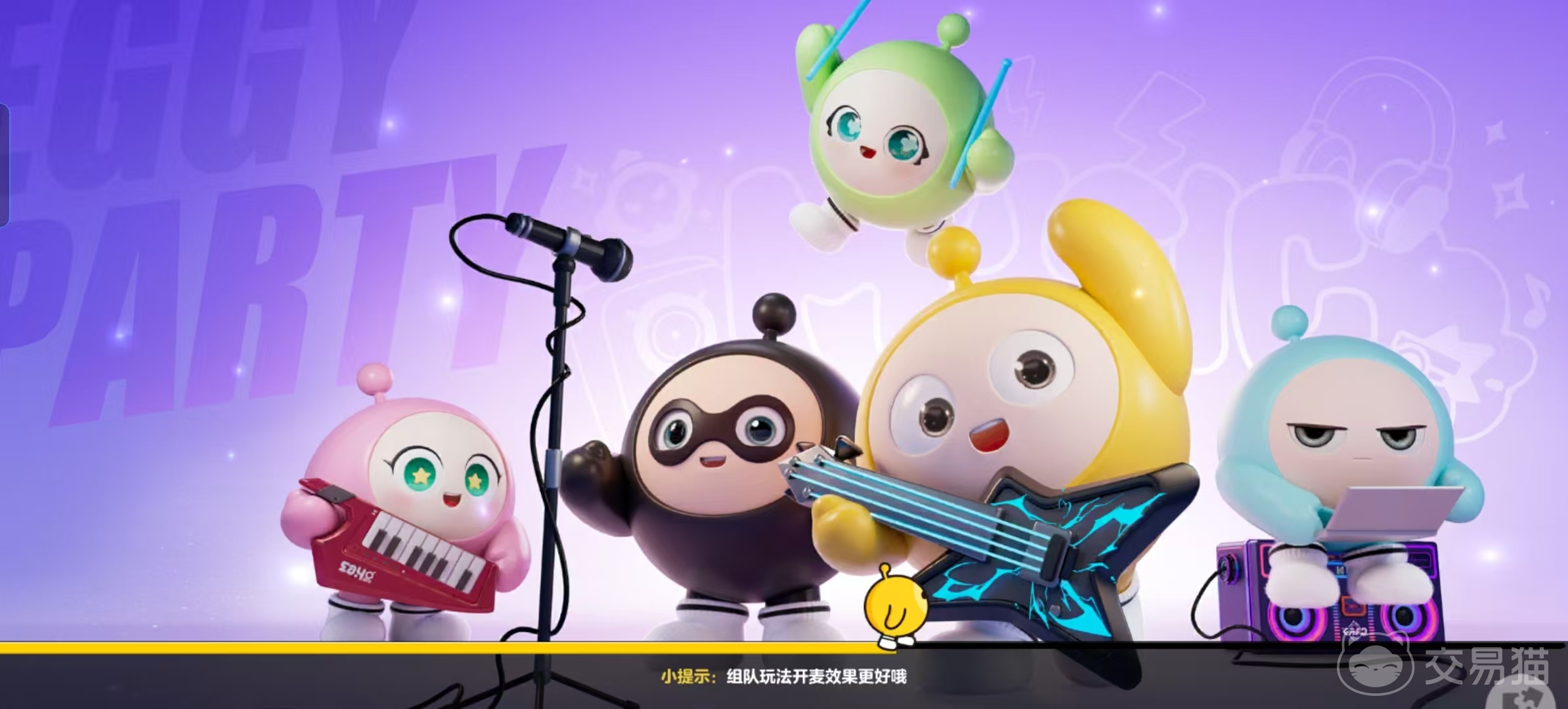 蛋仔派对账号交易哪个好 可以交易蛋仔派对账号平台推荐