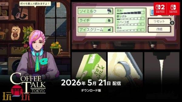 《Coffee Talk Tokyo》将于5月21日同步登陆Switch2平台