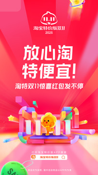 淘宝特价版官网版