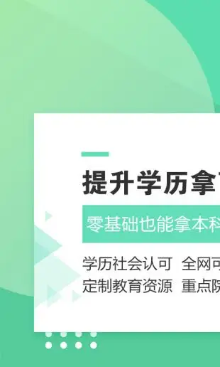 成人网成人高考app