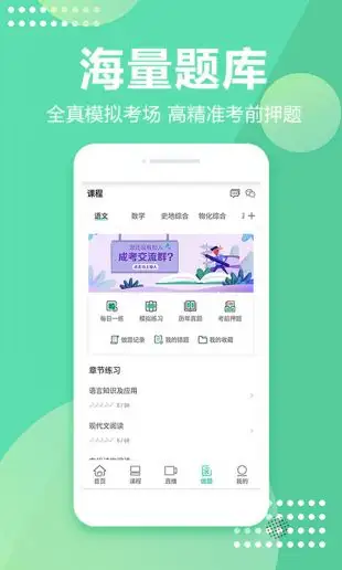 成人网成人高考app