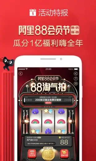 天猫商城手机版