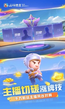 JJ斗地主安卓手机版