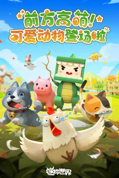 迷你世界官方版