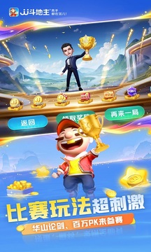 JJ斗地主安卓手机版