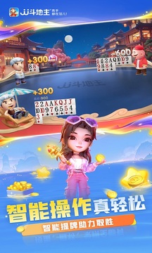 JJ斗地主安卓手机版