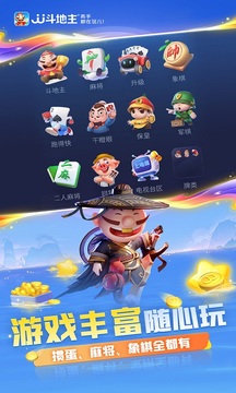 JJ斗地主安卓手机版