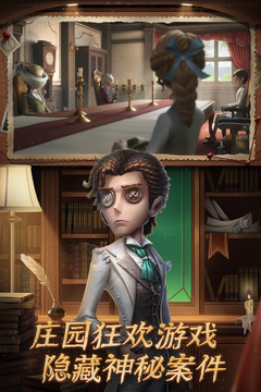 第五人格最新版