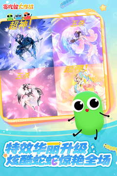 贪吃蛇大作战最新版