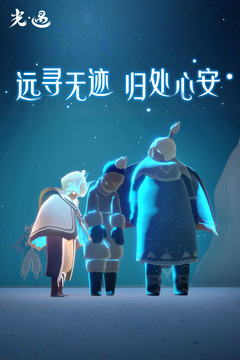 光·遇2025手机版