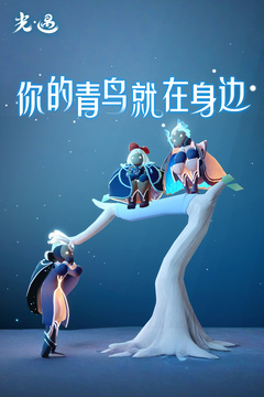 光·遇2025手机版