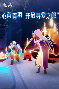 光·遇2025手机版