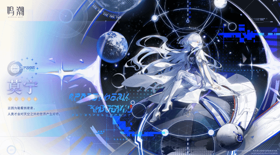 《鸣潮》3.0新角色“莫宁”介绍：思维敏捷却不善言辞的学院教授