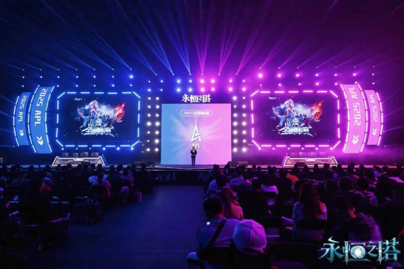 以电竞打造IP焕新生态 2025永恒之塔APL总决赛燃情收官