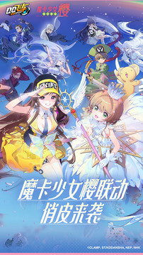 QQ飞车手游S联名版