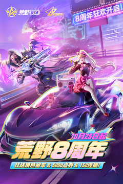 荒野行动PC互通版