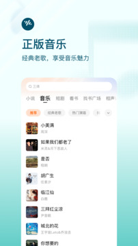 番茄畅听纯净版