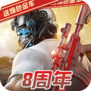 荒野行动PC互通版