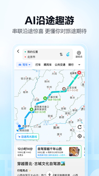 高德地图车机版