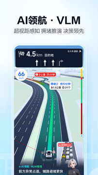 高德地图车机版