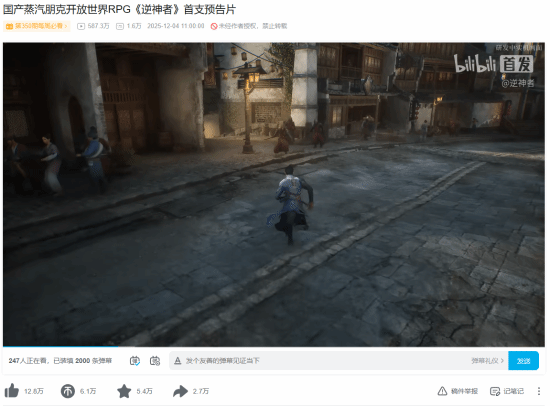 国产开放世界新游《逆神者》播放近600万！