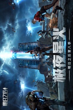 明日之后末日集结版