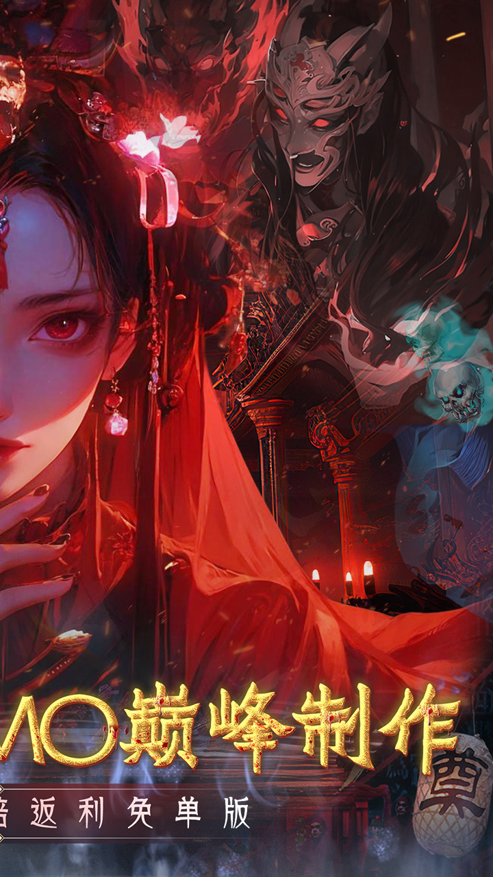 修罗道online福利版