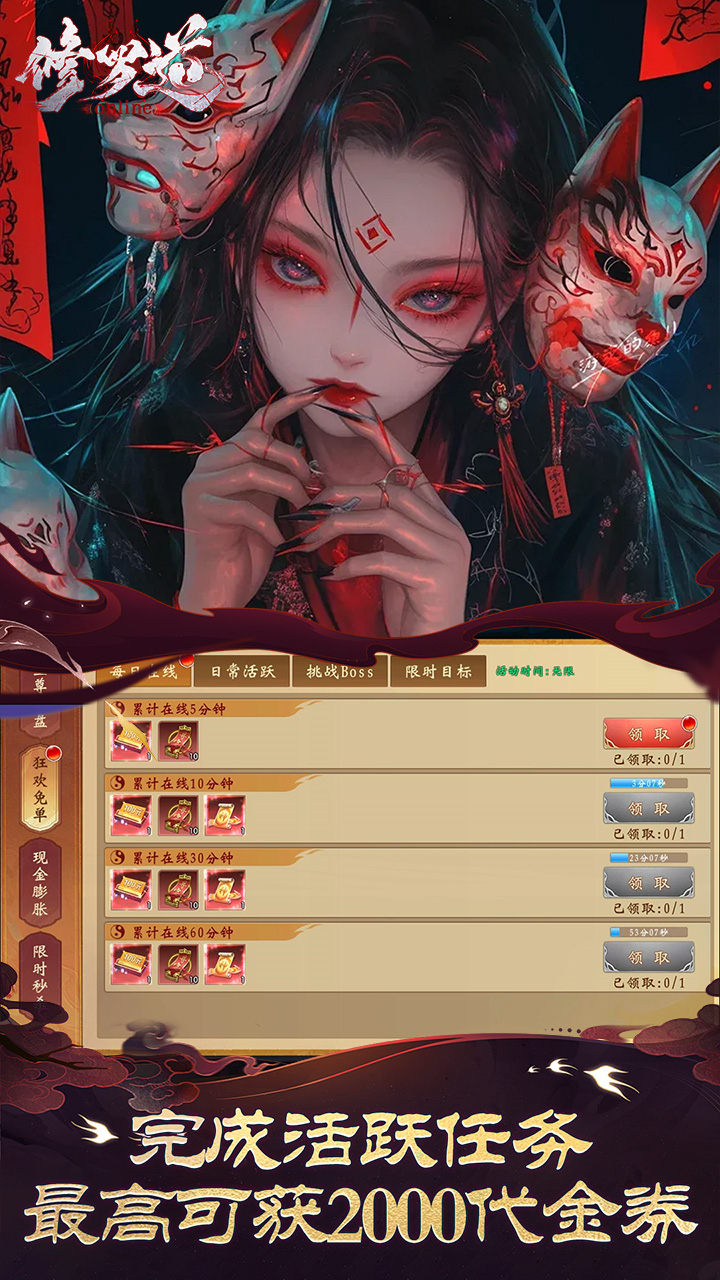 修罗道online福利版