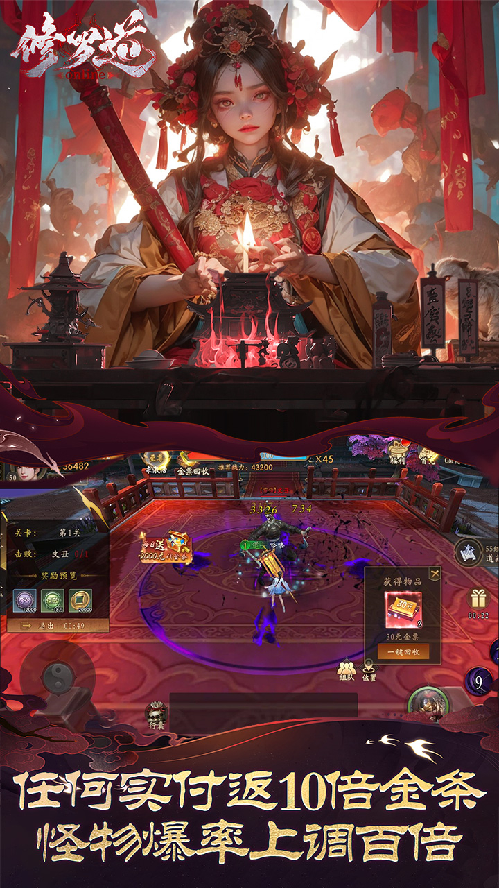 修罗道online福利版