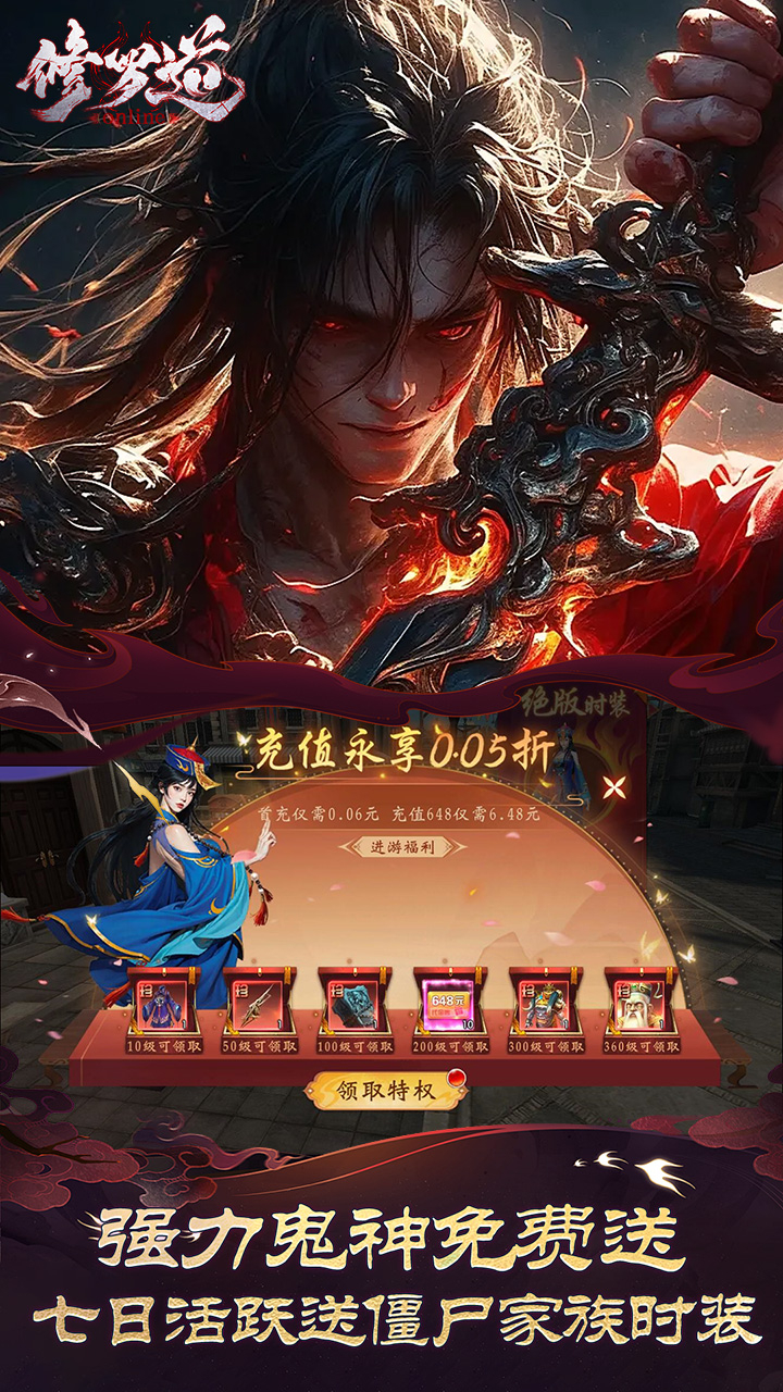 修罗道online福利版