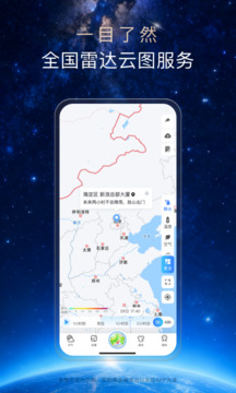 天气通—贴身天气管家