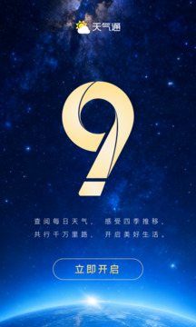 天气通—贴身天气管家