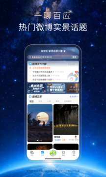 天气通—贴身天气管家