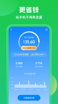 WiFi万能钥匙最新版