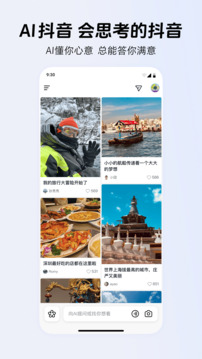 AI抖音最新版