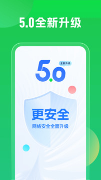 WiFi万能钥匙最新版