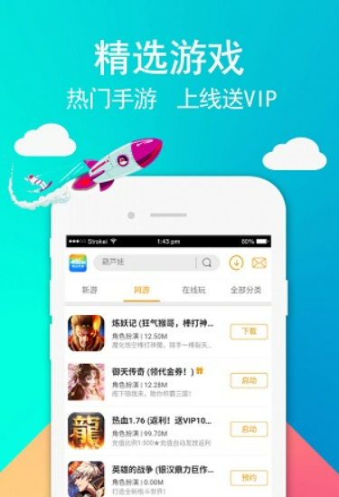 火热折扣手游大全