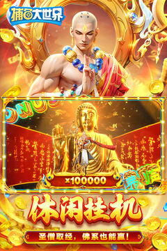 捕鱼大世界新西游版