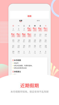 黄道吉日—万年历老黄历