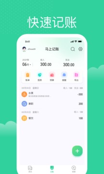 马上记账最新版