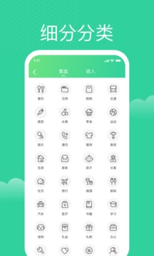马上记账最新版